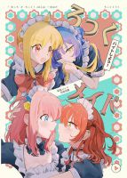 Rock Maid - Manga, One Shot, Romance, Slice of Life, Yuri, Doujinshi